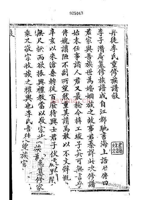 【丹徒李氏家乘】六卷_N59351.pdf