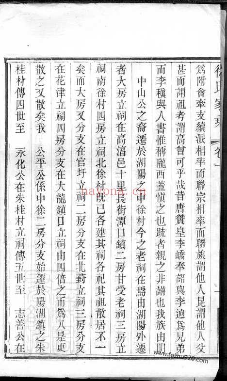 【徐氏家乘】四卷（当涂家谱）_N5111.pdf