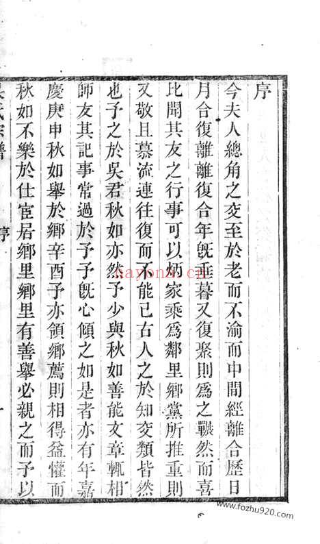 【吴氏宗谱】不分卷（湖州家谱）_N6408.pdf