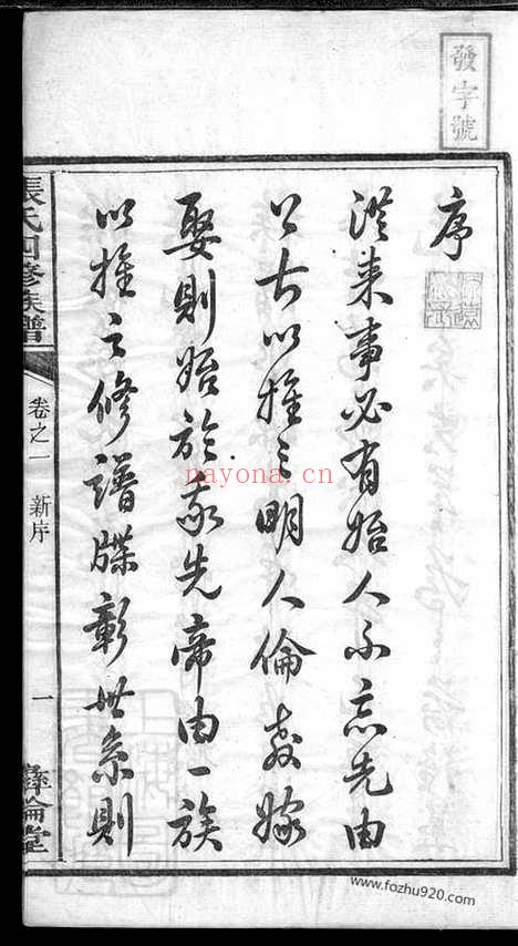 【中湘十都铜陂军籍张氏四修族谱】十六卷（湘潭家谱）_N0562.pdf