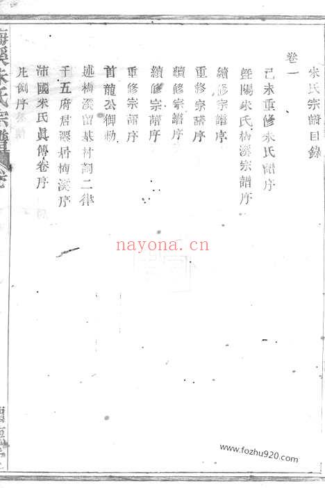 【梅溪朱氏宗谱】四卷（诸暨家谱）_N5726.pdf