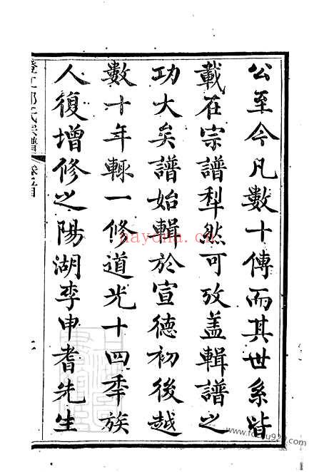 【澄江郭氏宗谱】二十卷_首一卷（江阴家谱）_N5275.pdf