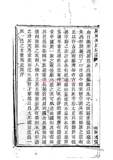 【虞东朱氏宗谱】十四卷（上虞家谱）_N5523.pdf