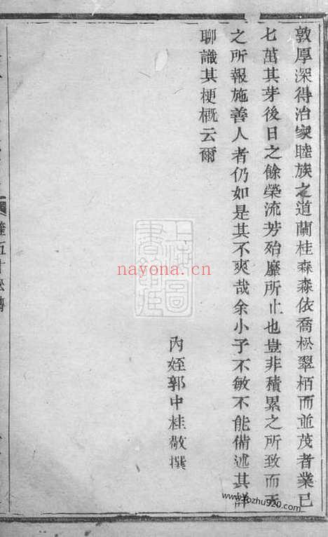 【暨阳十都杨氏宗谱】不分卷_N2285.pdf