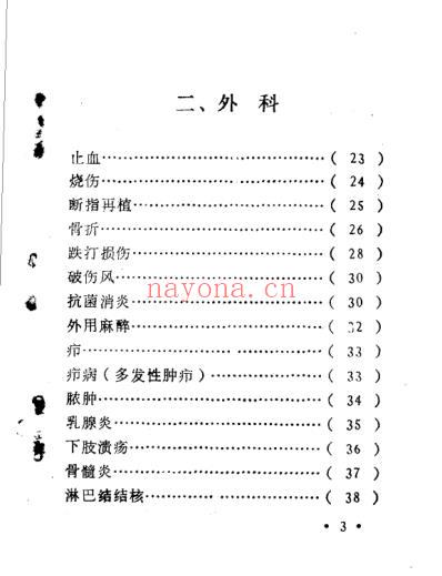 浙江医科大中草药单方验方集.pdf