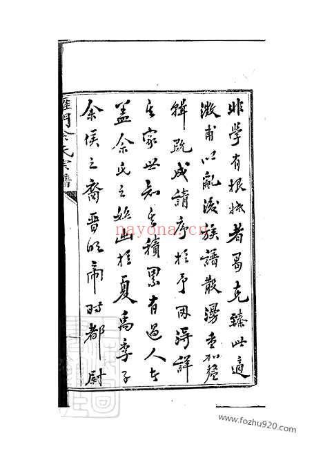 【雁门佘氏宗谱】六卷（歙县家谱）_N6665.pdf