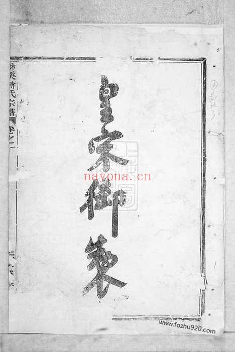 【酥溪蒋氏宗谱】十八卷（义乌家谱）_N2745.pdf