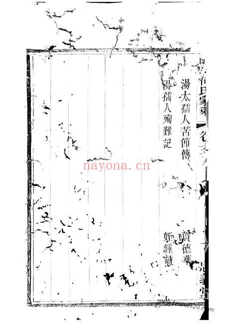 【峙盕何氏家乘】（江苏金坛家谱）_N6591.pdf