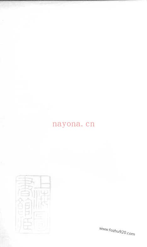 【黎氏族谱】八卷_附谱】录（湘阴家谱）_N3200.pdf