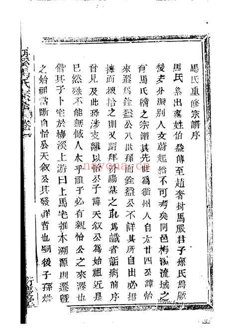 【梅溪马氏宗谱】六卷（诸暨家谱）_N4882.pdf