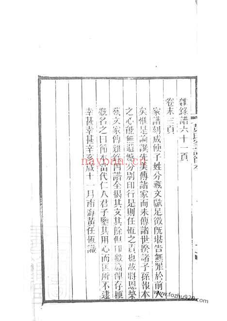 【南海学正黄氏家谱】节本_N0246.pdf