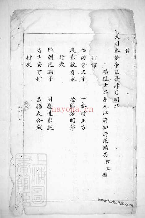 【梅氏宗谱】不分卷（丽水家谱）_N0312.pdf