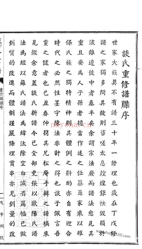 【谈氏宗谱】五卷（无锡家谱）_N8013.pdf