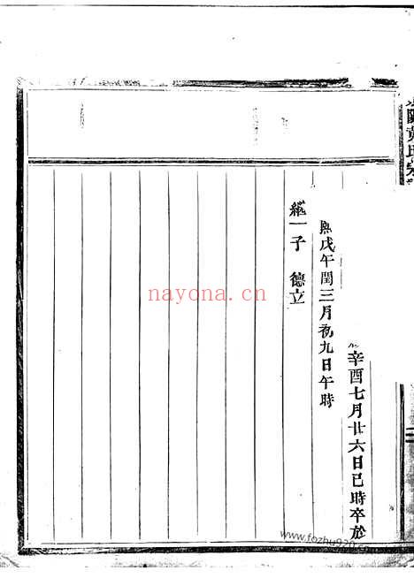 【东阳黄氏宗谱】（永康家谱）_N0212.pdf