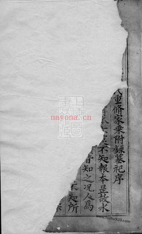 【祁门清溪郑氏家乘】四卷_N2848.pdf