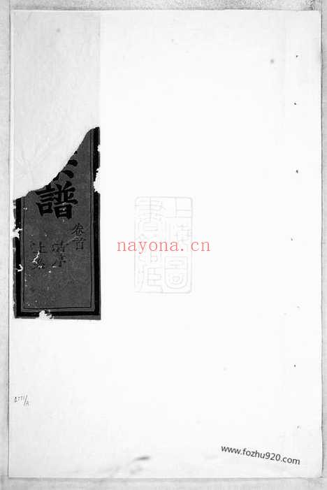 【库川胡氏宗谱】二十六卷_首一卷（永康家谱）_N7429.pdf