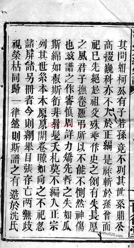 【沈氏六续宗谱】不分卷（湘乡家谱）_N6849.pdf