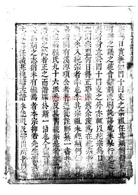 【新安程氏世谱】正宗迁徙注脚纂】不分卷_N1085.pdf