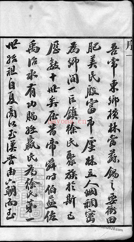 【徐氏宗谱】四十五卷_天一卷_地一卷_首一卷（常州家谱）_000_N50610.pdf