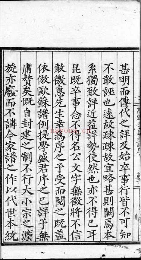 【高密李氏家谱】四卷_首一卷_N6061.pdf