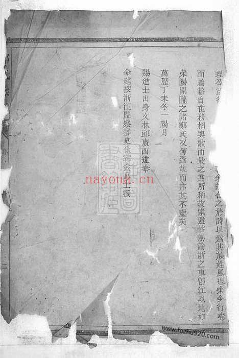 【郑氏宗谱】五卷_首一卷（汤溪家谱）_N2892.pdf