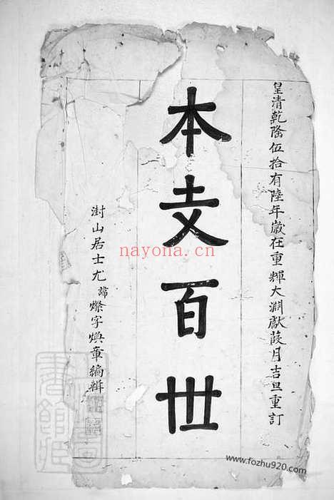 【梅氏宗谱】不分卷（丽水家谱）_N0312.pdf