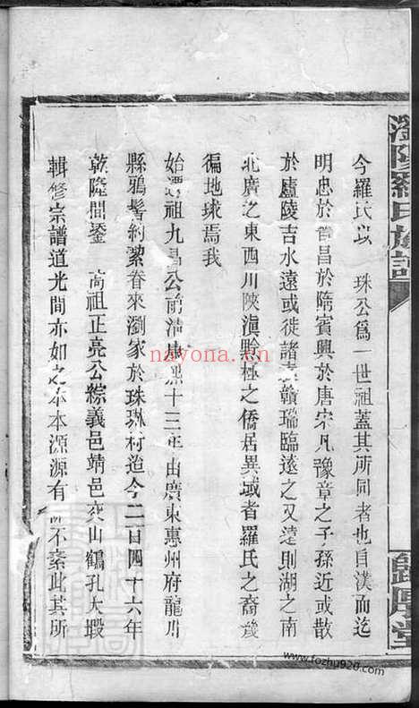 【浏阳珠琳村罗氏归厚堂四修族谱】_N4351.pdf