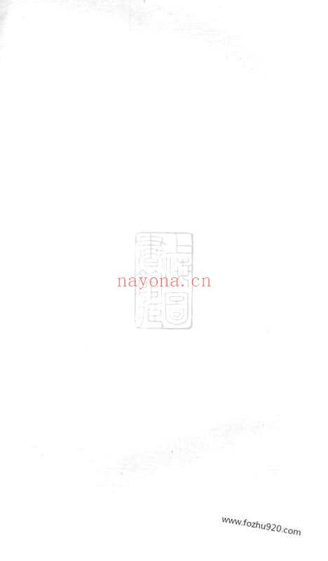 【江邑邵氏宗谱】六卷_首一卷（江阴家谱）_N6919.pdf