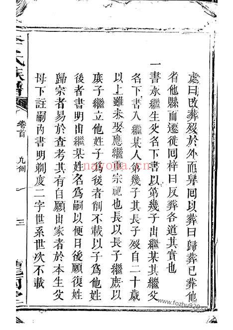 【李氏族谱】（上杭家谱）_N5921.pdf