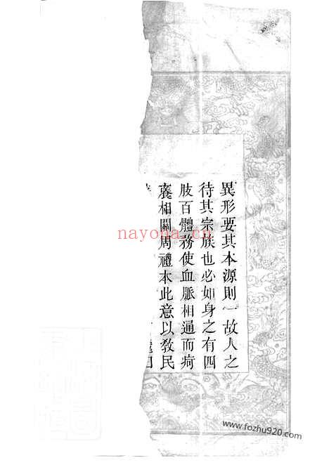 【尹氏六修族谱】三十八卷_首一卷_末一卷（湘潭、衡山家谱）_N2041.pdf