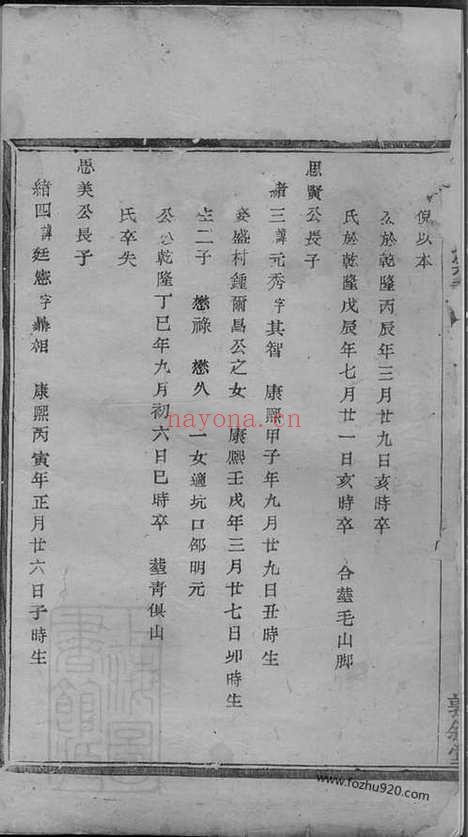 【桐江何氏宗谱】（桐庐家谱）_N6595.pdf