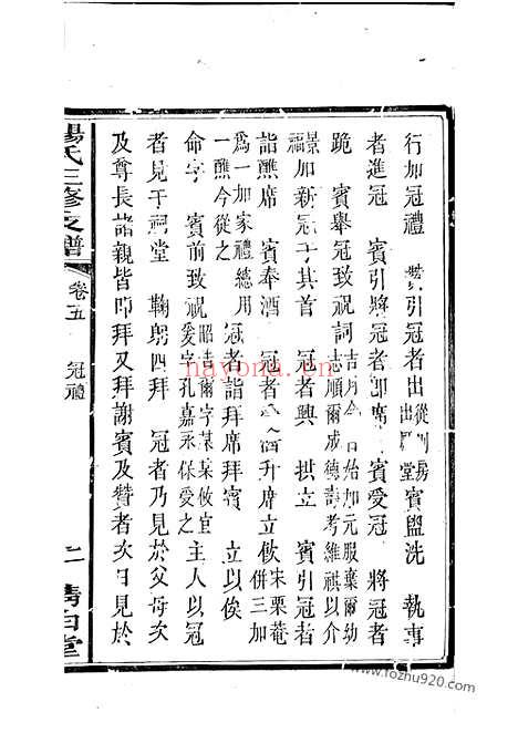 【杨氏三修族谱】（吉水家谱）_N2138.pdf