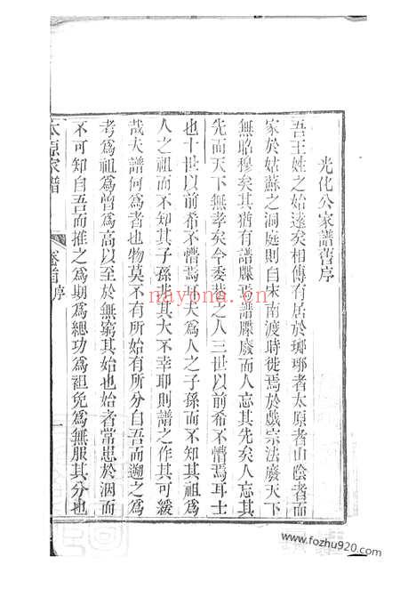 【太原王氏续修家谱】二十卷_首一卷_末一卷（吴县家谱）_N1563.pdf