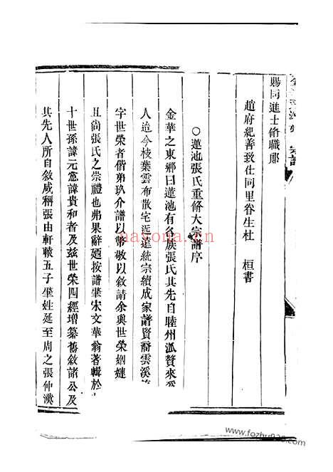 【金华莲池张氏宗谱】_N7834.pdf