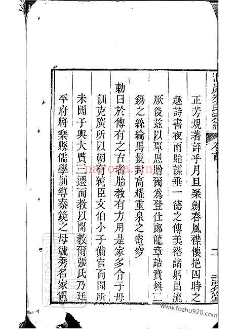 【洞庭秦氏宗谱】五卷_首四卷_末一卷（江苏吴县家谱）_N4665.pdf