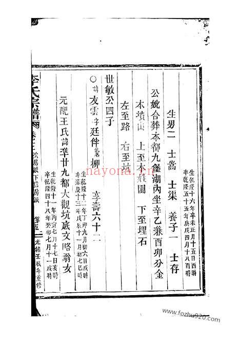 【李氏宗谱】（平阳家谱）_N5962.pdf