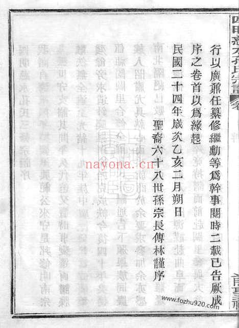 【四明慈水孔氏宗谱】二十卷、首一卷（慈溪家谱）_N2061.pdf