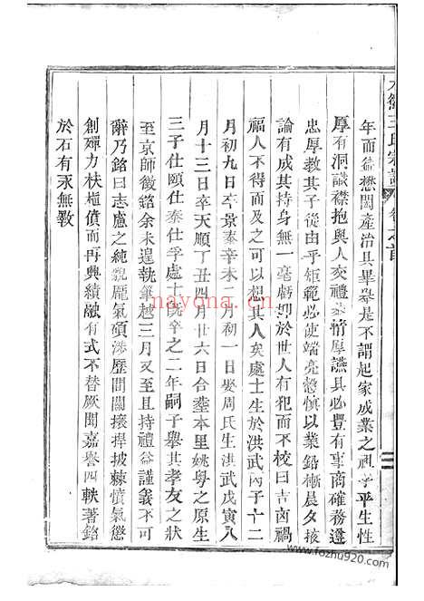 【木衢王氏宗谱】（汀州家谱）_N1536.pdf