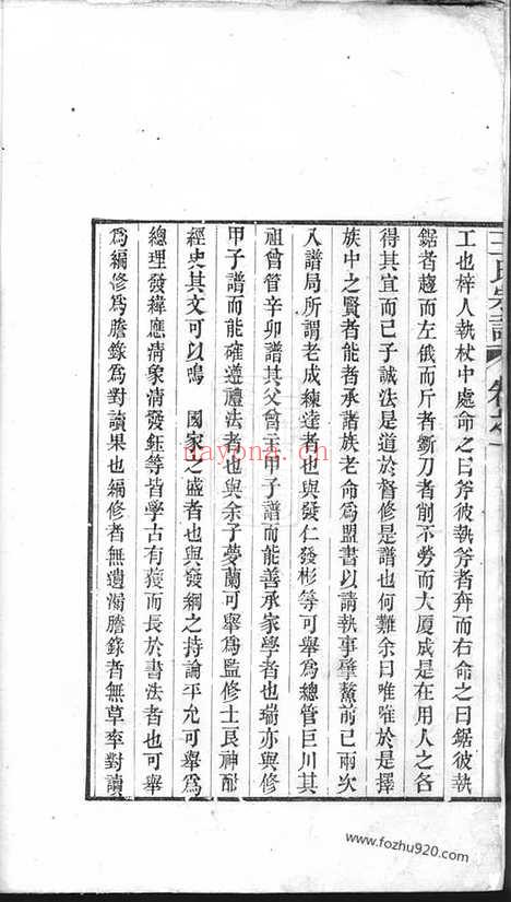 【太清坊王氏宗谱】三十卷（建平家谱）_N8443.pdf