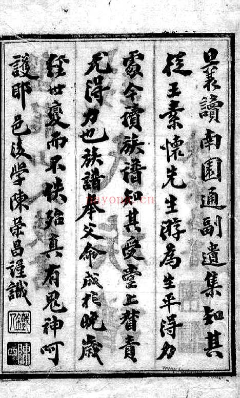 【钱氏族谱】二卷（昆明家谱）_N3825.pdf