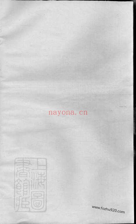 【清源何氏玉雪宗谱】（丽水家谱）_N6658.pdf