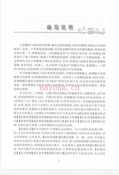 伤寒论临床教程.pdf