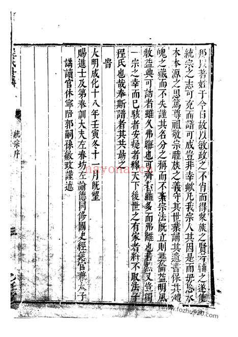 【新安程氏世谱】正宗迁徙注脚纂】不分卷_N1085.pdf