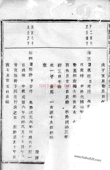 【暨阳同山寿氏九甲宗谱】_N2579.pdf