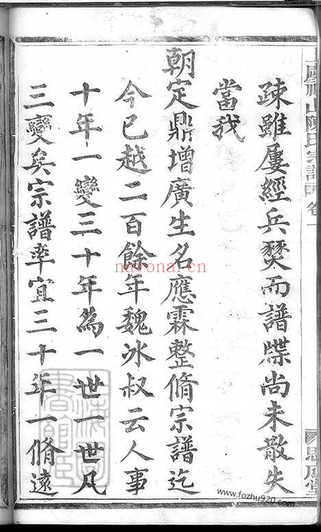 【上虞祈山陈氏宗谱】十二卷_N0019.pdf