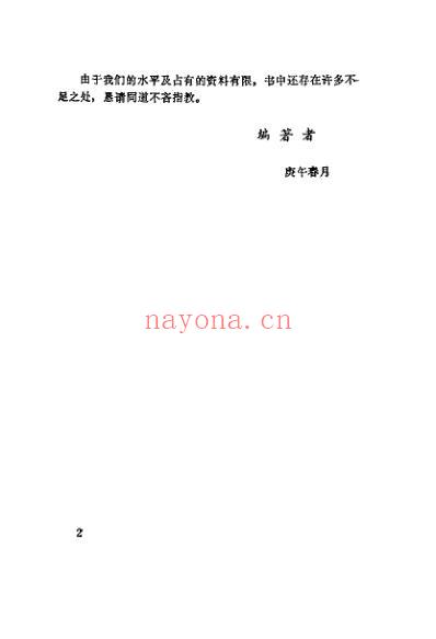 桂枝汤的临证应用_严育斌.pdf