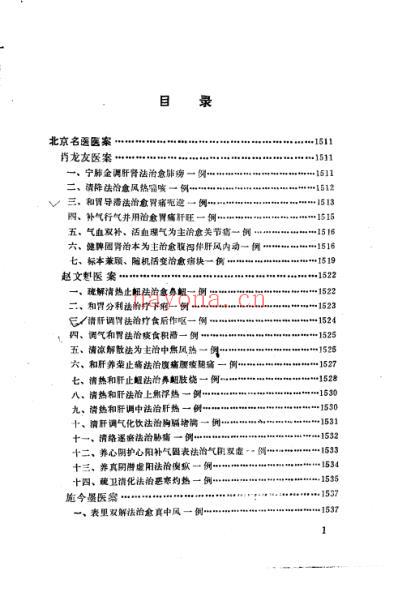 中医名家医案精华录_第三集.pdf