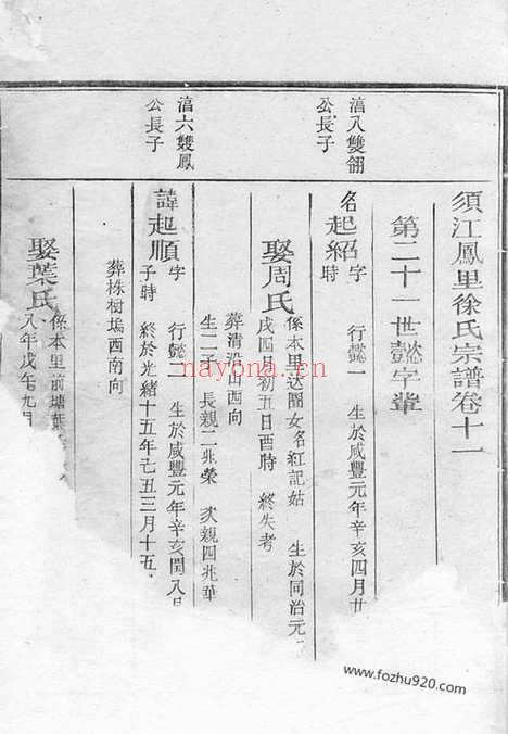 【须江凤里徐氏宗谱】_N5078.pdf