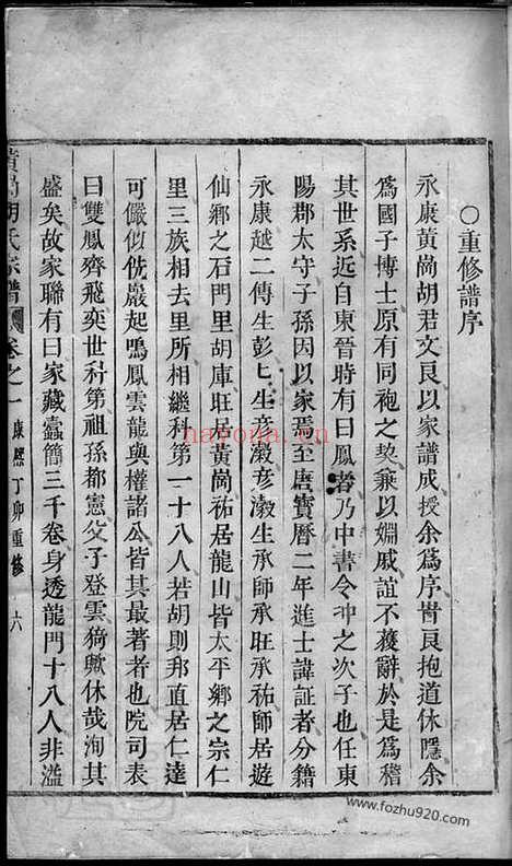 【黄岗胡氏宗谱】（永康家谱）_N7433.pdf