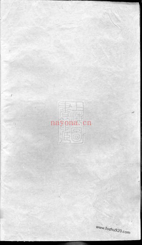 【善化平山杨氏族谱】十卷_N2220.pdf